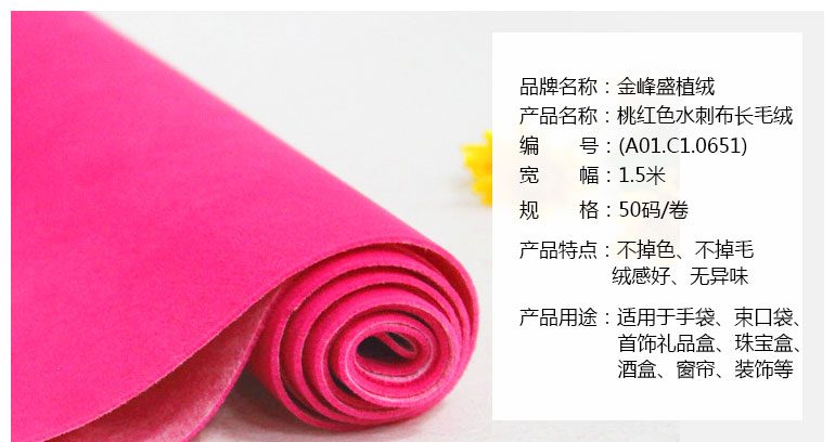 桃红色水刺长毛植绒布   650cc彩票绒布