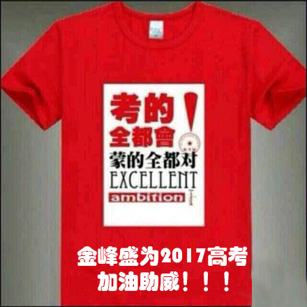 650cc彩票祝高考学子考的都会，蒙的都对
