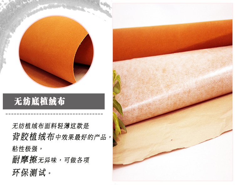黄色植绒布，深圳植绒布，背胶植绒布，650cc彩票植绒布