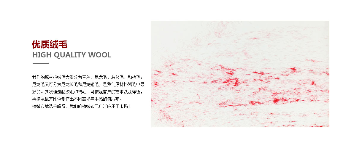 650cc彩票植绒布绒毛，