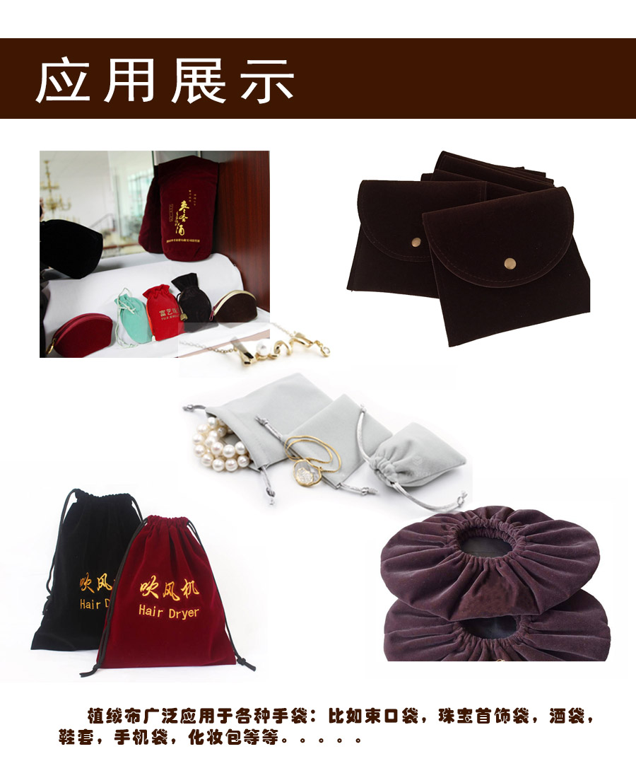 绒布袋的应用，650cc彩票植绒