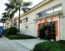 650cc彩票公司厂区